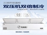 BD/BC-1688R