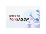 ����ͨӦ�ð�ȫ����ƽ̨TongASDP