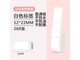  YCN small label D30 ordinary paper 12 * 22mm