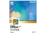Microsoft Office XP (英文专业版)
